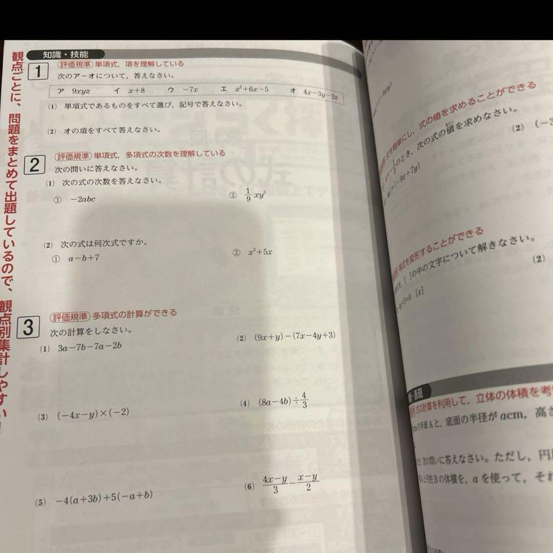 Amazon.co.jp: 最新 中学 明治図書 新観点別評価 単元1回 数学2年
